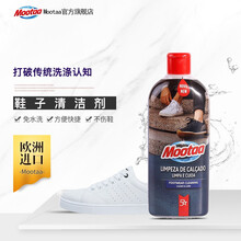 膜太（MOOTAA）欧洲原装进口家用鞋子清洗剂小白鞋运动鞋篮球鞋布鞋网面鞋刷水洗清洁去污液洗鞋 200ml