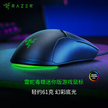 雷蛇 （Razer） 毒蝰迷你版 有线鼠标 游戏鼠标 电竞鼠标 双手通用 RGB 黑色 8500DPI lol吃鸡神器cf