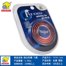 指尖陀螺高乐合金儿童玩具成人减压高速旋转陀螺男女孩手指陀螺  耐摔 保证质量 环保材质解压神器 6010-飞鹰