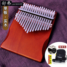 LACHOUFFE 拇指琴 17音卡林巴琴 10音卡灵巴 初学者入门手指琴kalimba手指乐器 【女神护手】实木深咖+标配