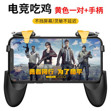 玲魅 吃鸡神器四指按键手游键盘和平精使命的召唤英游戏手柄绝地求生外设快捷射击辅助手机按键苹果安卓通用 黄蜂款鸡王左键+右键+手柄