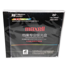 麦克赛尔maxell  档案级 dvd-r 空白光盘 4.7gb 可打印 单片盒装刻录盘 档案光盘 单片盒装5张