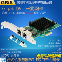 GRIS PCI-E千兆网卡X1 I82576台式机INTEL英特尔服务器无盘PXE小机箱海蜘蛛免驱
