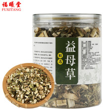 福曦堂益母草中药材干益母草 益母草50克*1罐