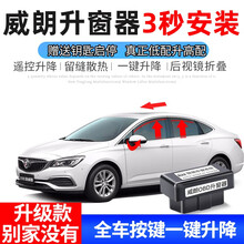 吉朗罗别克17-21款威朗自动升窗器关窗器改装一键降窗器新威朗升窗器（四窗同升不卡顿） 17-21 款威朗（四窗+天窗+远程）