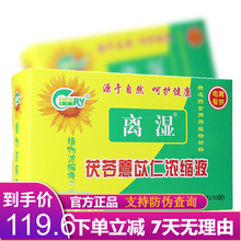 祺瑞园离湿茶茯苓薏苡仁浓缩液凉茶10g*10袋凉茶包凉茶 2盒10g*10袋=（10g*6袋）*4袋