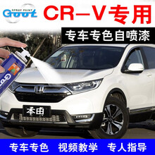 本田CRV XRV专用修补漆笔珍珠白色汽车漆面划痕修复神器自喷漆彩晶黑 珍珠白套装 标准修复方案