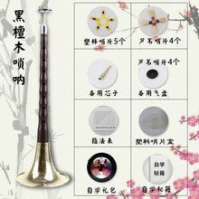 米囹 乌木唢呐 红木唢呐 精品唢呐  D调唢呐 成人初学者唢呐乐器全套 D调黄碗+8大