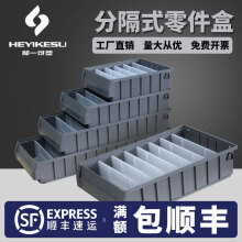 和一可塑 分隔式零件盒塑料分格分割式物料盒 五金盒收纳整理元件箱 货架分类盒 加厚 灰色 小号1号300*110*90无隔板