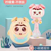 儿童宝宝0-1岁男女孩早教益智不倒翁3-6-9-12个月婴儿8大号玩具 小猪牙胶不倒翁黄+小猪摇铃【可备注其他颜色】