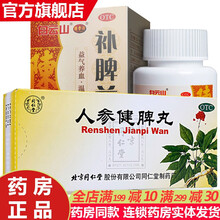北京同仁堂人参健脾丸片10丸水蜜丸 成人儿童健脾胃和胃止泻脾胃虚弱补脾健胃消化不良恶心想吐中药调理药 补脾健胃和胃整肠：1盒+1盒补脾益肠丸