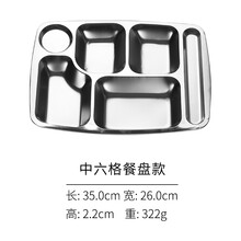 斯瑞优尼 不锈钢快餐盘单位分格饭盘成人家用分餐盘套装工厂食堂学生餐盘大容量 六格餐盘款（0.8厚）