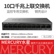 水星5口8口10口多口百兆千兆交换机网络集线器网线分线器48宿舍交换器家用路由器监控分流器 10口千兆上联交换机