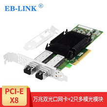 EB-LINK PCIe3.0x8双光口标准版10G万兆光纤网卡SFP+四光口服务器网卡RDMA功能 QL41XXX芯片双光口网卡含万兆多模光模块