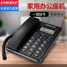 中诺（CHINO-E）C258固定电话机座式家用商务办公室座机单机一键拨号免电池 黑色