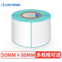 驰腾（chiteng）热敏不干胶标签打印纸服装吊牌价格条码纸三防标签纸防水耐磨贴纸打印机耗材 50mm宽*80mm高*300张【单排】
