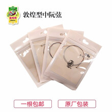 敦煌牌敦煌型中阮弦1号2号3号4号弦小阮弦套弦 上海民族乐器一厂 中阮1弦