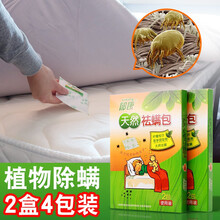 郁康除螨包天然植物去螨虫包床上螨虫贴诱螨除螨垫家用祛螨包除螨贴 郁康祛螨包（二盒装）