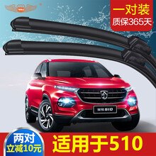 【一对装】适用于宝骏510雨刮器2018原装19款18胶条17年2017无骨汽车雨刷片 17款至18款宝骏510