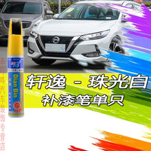 点缤 2021全新款14代轩逸油漆补漆笔白黑红色手喷车漆划痕刮花剐蹭修护复防生锈专用尼桑日产20 珠光白+白底漆  补漆笔 2020 21年款 补漆笔