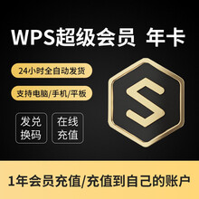 WPS vip超级会员卡/WPS稻壳31天月卡1年卡图片pdf转word拆分合并pdf转换激活码 稻壳会员1年