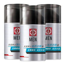 大宝男士深透活肤霜50g面霜保湿补水水油平衡滋润干燥擦脸油面部护理国老牌货护肤品学生中青年 男士活肤霜3瓶（50g*3）