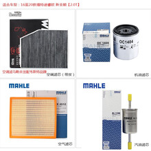 马勒滤清器滤芯福特保养套装 16至21款福特途睿欧 新全顺【2.0T】汽油柴油 两滤【活性炭空调滤芯+空气滤芯】