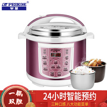 半球（Peskoe）半球电压力锅4L5L6L双胆不粘锅智能预约家用电高压力锅4升5升6升052D 4L玫瑰红双胆