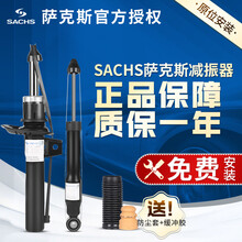 SACHS萨克斯汽车减震器 前后避震器套装 大众斯柯达系列 后减震器 一对 帕萨特B5领驭