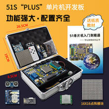 德飞莱 LY51S-PLUS 51 单片机开发板 实验箱
