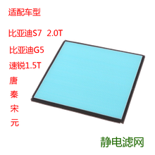 天鹏适用于比亚迪宋MAX秦EV300唐S7新速锐宋DMG5E5PM2.5空调滤芯静电网格