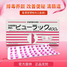 【香港药品】香港胃药蚬壳药行胃散 胃仙u太田胃散保胃丹保济丸舒胃醒脾制酸止x痛胃灼热胃痛胃胀反胃救胃 日本皇汉堂清肠便秘丸400粒（香港版）