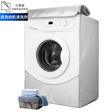 七角板 滚筒洗衣机罩子全自动防水防晒美的小天鹅西门子松下TCL全自动洗衣机防尘罩 9-10kg公斤适用 007-L