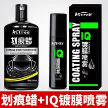 Astree划痕蜡车蜡汽车蜡车漆划痕修复神器抛光蜡去污车身去刮痕膏打蜡液体蜡黑色车白色车用品 划痕蜡+IQ快捷度膜喷雾剂 汽车划痕修复
