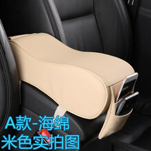 蓝鸟尼桑天籁公爵轩逸骐达逍客奇骏专用汽车中央扶手箱套手扶箱垫 A款-米色海绵 日产骊威骐达轩逸阳光蓝鸟天籁劲客逍客奇骏