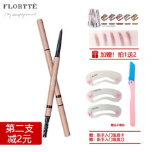 Flortte花洛莉亚双头极细眉笔花落利亚眉膏女防水持久不易脱色女学生平价 B5#栗棕色
