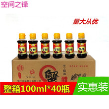 蟹醋镇江香醋螃蟹醋蘸料100ML大闸蟹专用整箱40瓶小瓶醋