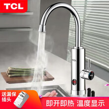 TCL电热水龙头 家用即热式小厨宝过水快速加热厨房卫生间下进水速热电加热过水热电热水器厨房宝 【下进水】银色 送漏保
