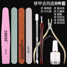 美甲工具套装套修手指甲去死皮手指甲工具剪软化剂磨砂条死皮推 金剪去死皮8件套