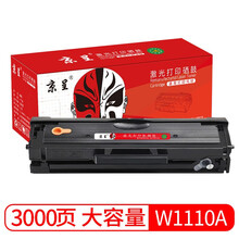 京呈W1110A适用惠普136w/a/nw硒鼓hp108a/w打印机粉盒138pnw/P墨盒 【经济实惠】110A黑色硒鼓（无芯片）3000页