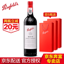 超市	
【奔富专卖授权店】奔富BIN系列红酒 澳洲原瓶进口红葡萄酒 bin8赤霞珠设拉子 750ml单支装