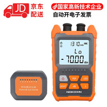 诺可信NOKOXIN迷你光纤功率计15公里光衰测试仪15km红光笔一体机充电高精度 5公里 电池款（-70~+6）