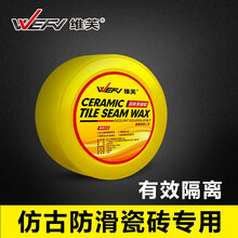 WEFV瓷砖美缝蜡 仿古砖防滑瓷砖地砖美缝施工专业隔离膏清洁膏美缝剂蜡 瓷砖美缝蜡