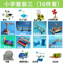 STEAM 科学小制作小学生实验玩具套装科技小制作科教材料儿童节礼物玩具 小学套装三【礼盒包装】