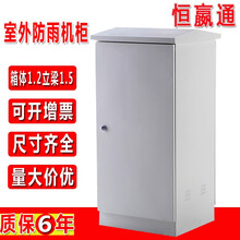 恒嬴通室外防雨监控机柜1.2米户外机柜壁挂6U9U12U防雨机箱19英寸室外防水网络机柜 加厚落地15U 660*700*870