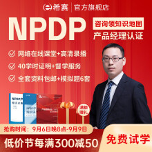 ϣ 2023NPDPƷ֤߿γƵμ̲ѧʱ֤֤ģѵ NPDP ǿࡾȫ߿+ȫ׽̲+ģ+Ƶʵ17302Ԫ(4)