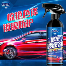 汽车镀膜剂喷雾全车车漆纳米正品水晶渡膜液套装用品黑科技 2.增艳镀膜剂单瓶【增艳护色 各色通用】500ml