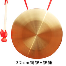米囹 32cm铜锣 锣架带锣架 42厘米开道锣喜庆锣活动开业庆典锣防汛预警锣配乐器道具 32cm镀铜锣+锣锤