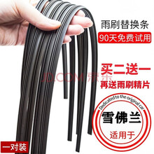 适用于雪佛兰新科鲁兹迈锐宝XL赛欧3乐风RV景程科沃兹科帕奇汽车改装专用原厂原装前窗雨刮器胶条雨刷片 科鲁兹_09-14款及15款经典款24+18 N 买2对送1对