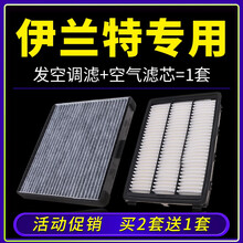 适配汽车北京现代伊兰特空调滤芯空气滤清器1.6L原厂空调格专用05